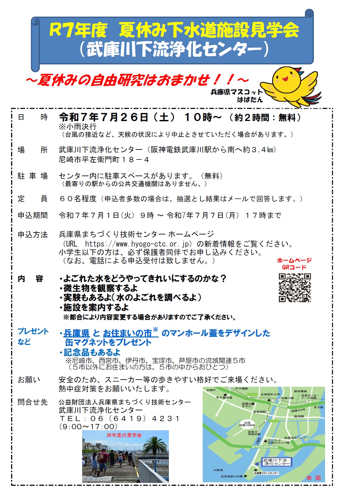 夏休み下水道施設見学会のチラシ