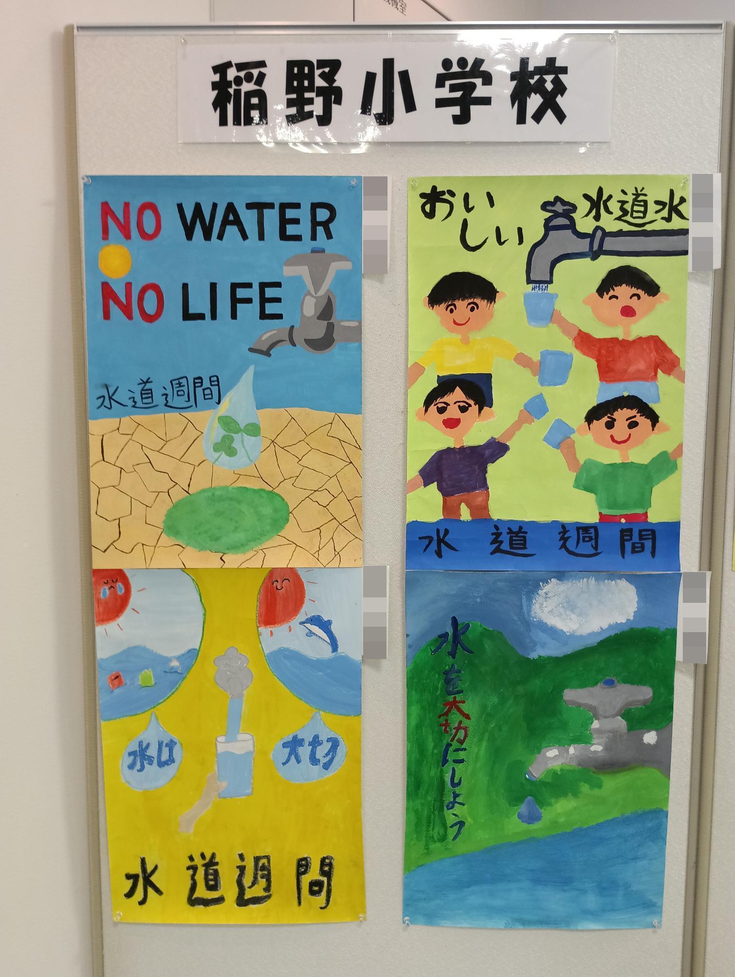 稲野小学校ポスター