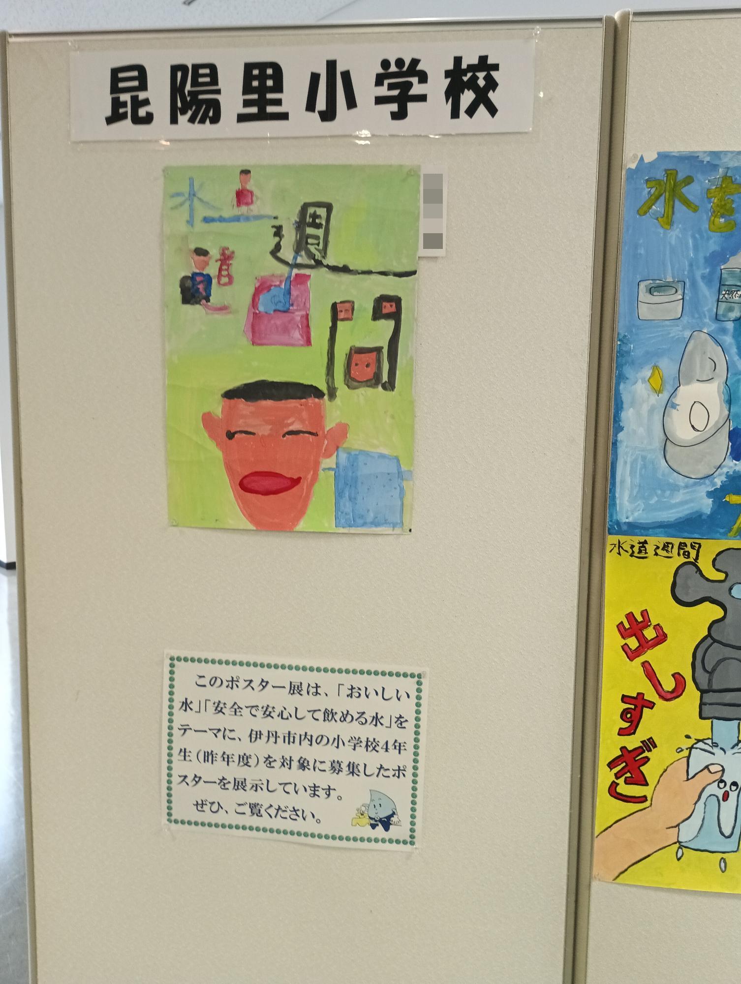 昆陽里小学校ポスター