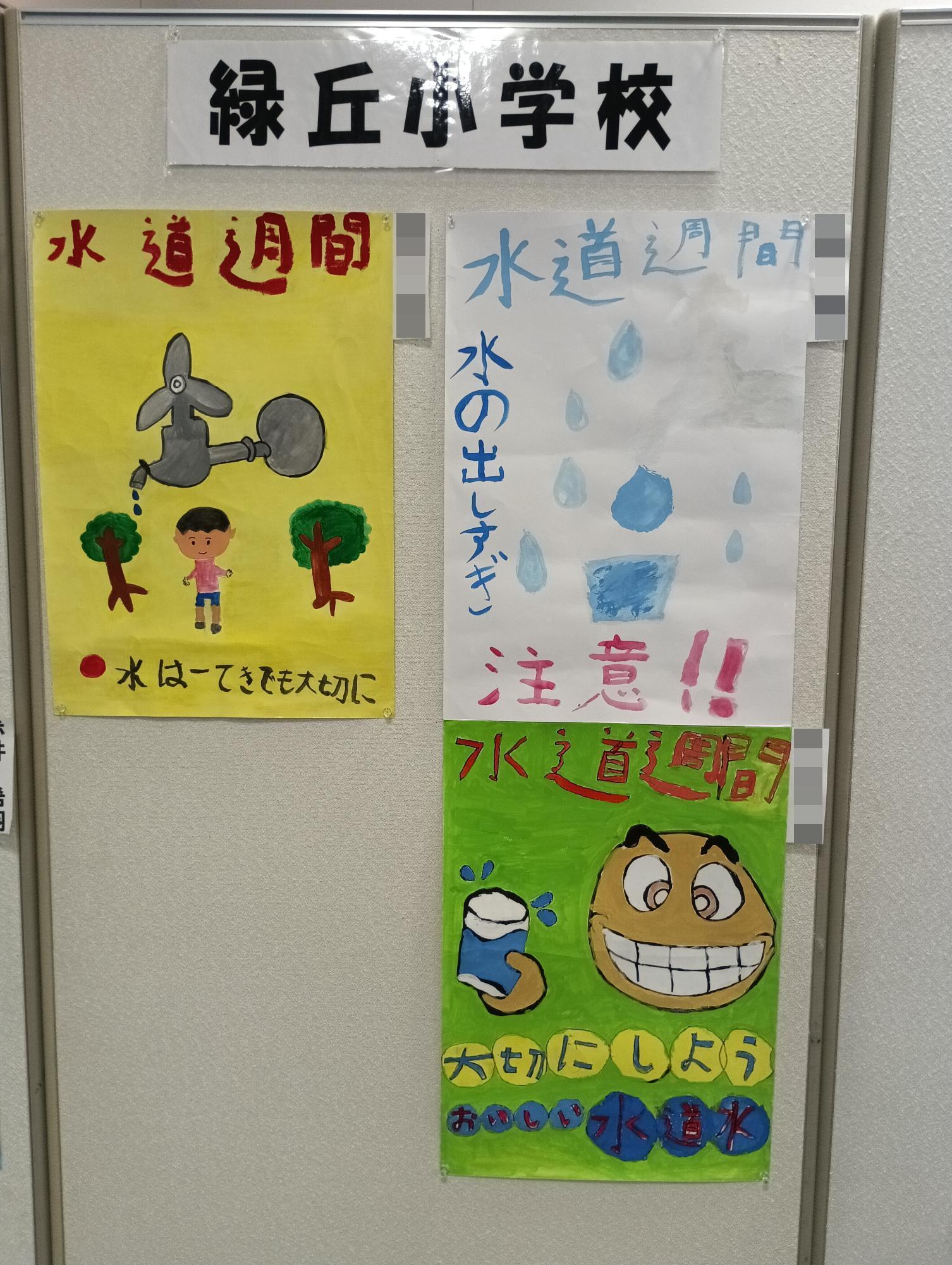 緑丘小学校ポスター
