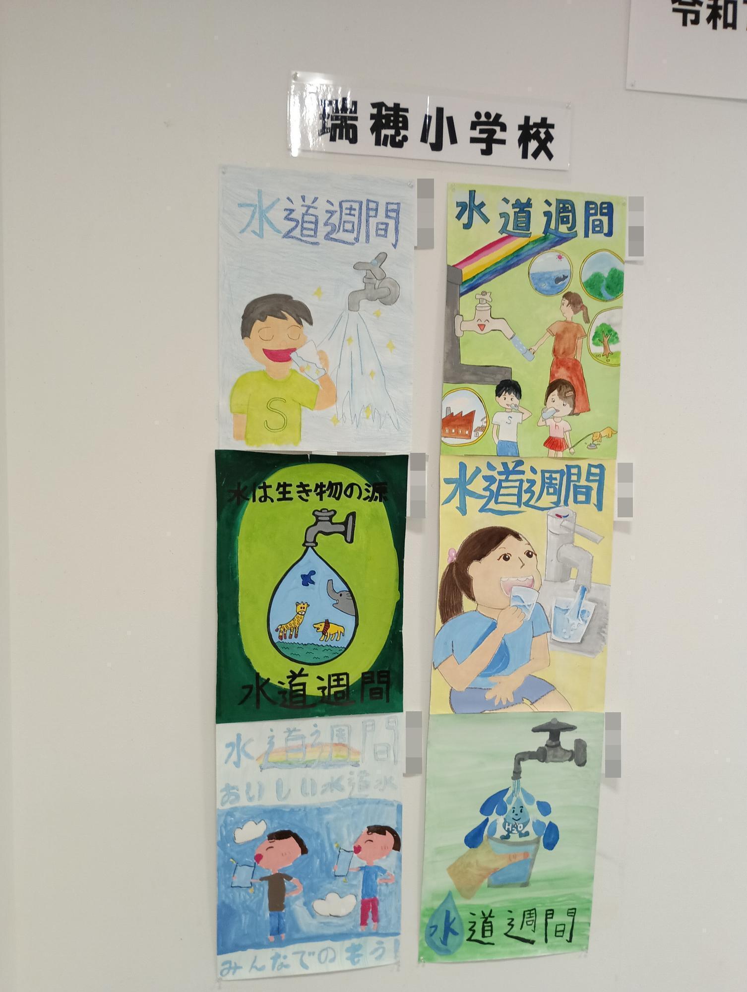 瑞穂小学校ポスター