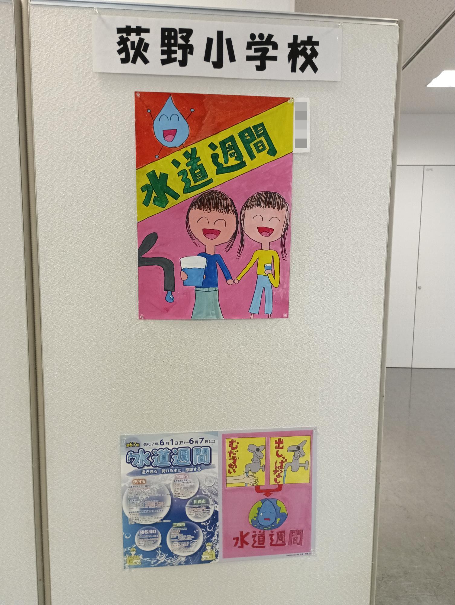 荻野小学校ポスター