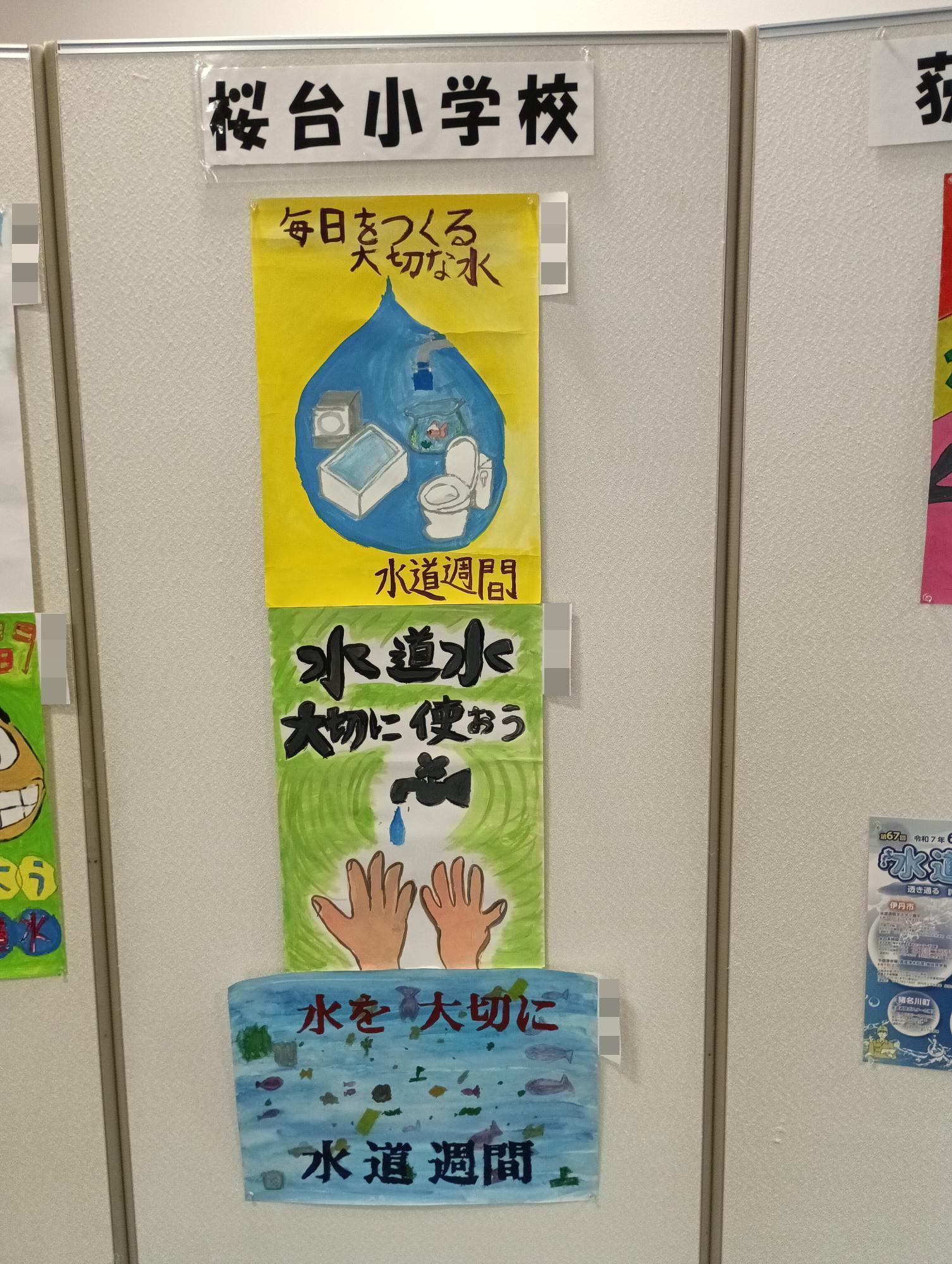 桜台小学校ポスター