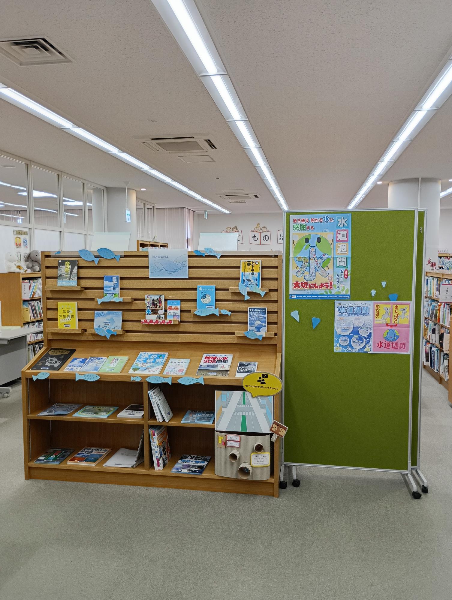 水道週間南分館展示写真