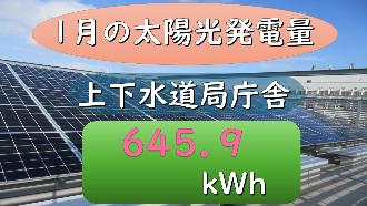 太陽光発電量見出し