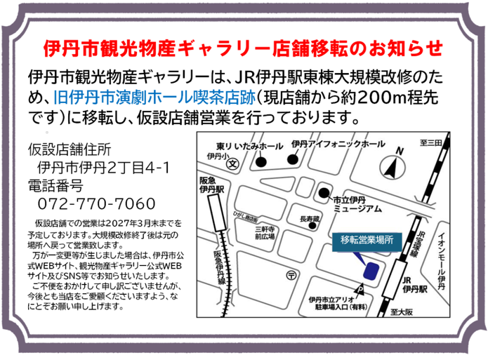 移転のお知らせ