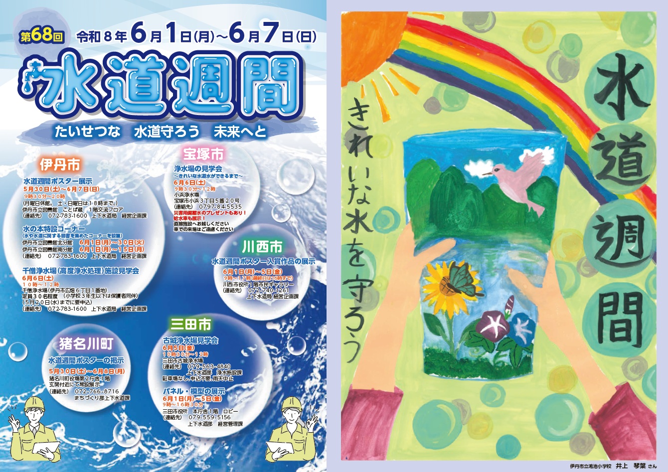 水道週間ポスターの画像