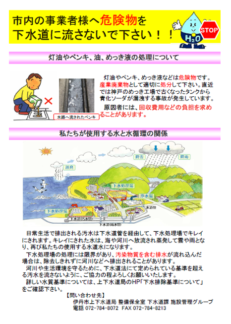 危険物を下水道に流さないで下さい!!