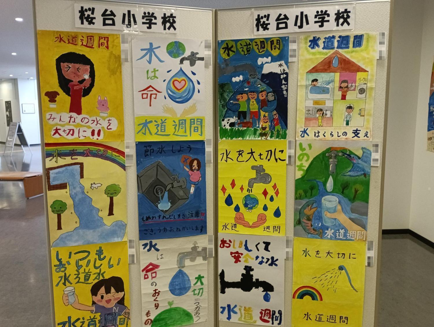 桜台小学校ポスター