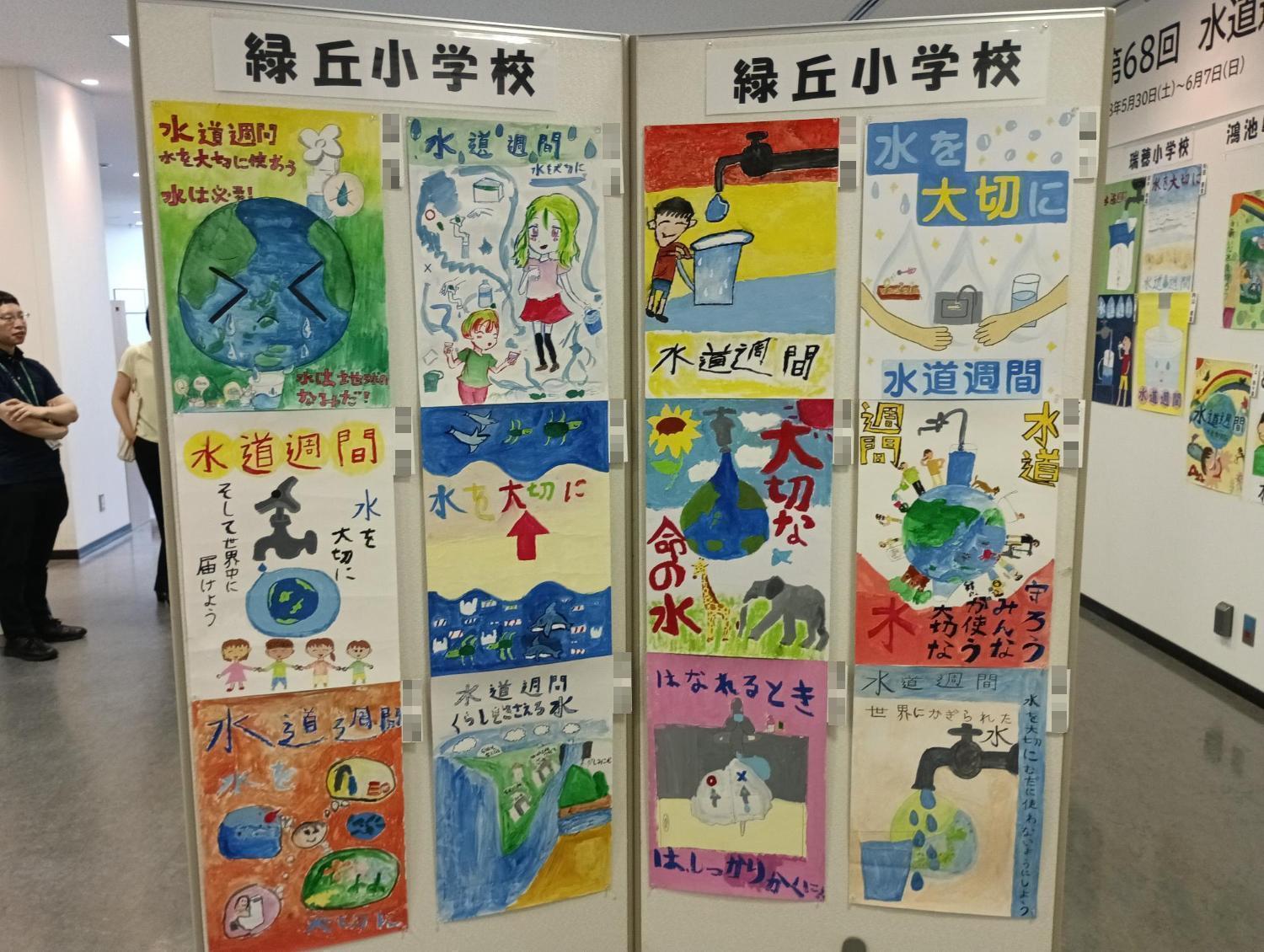 緑丘小学校ポスター1