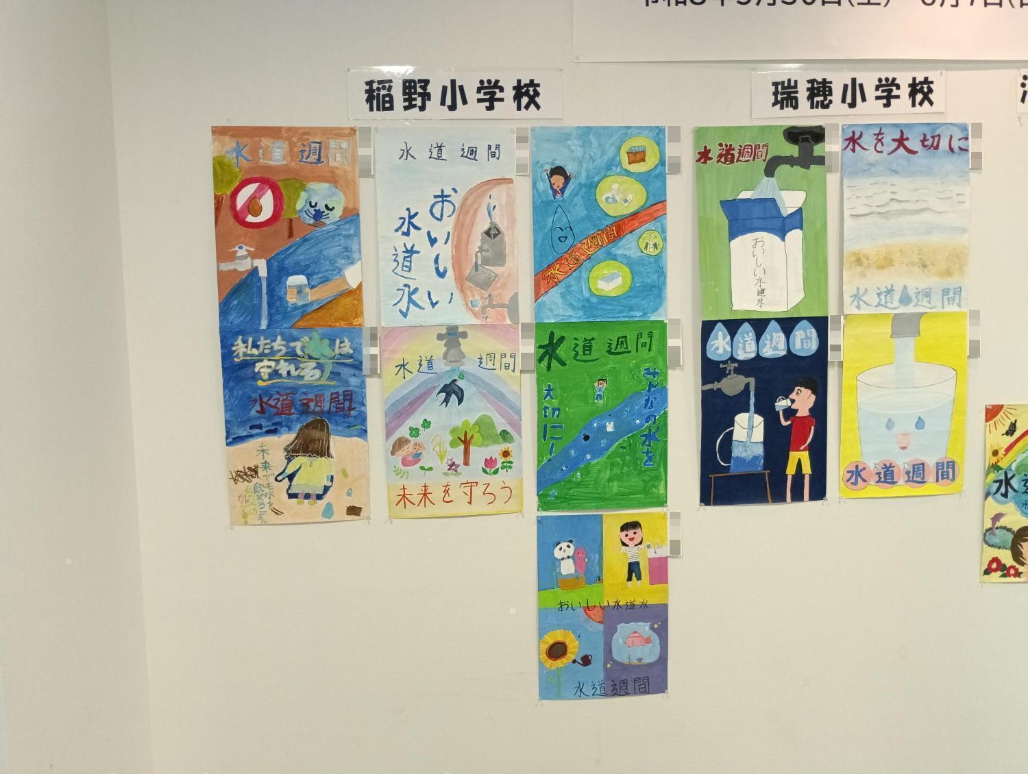 稲野小学校ポスター