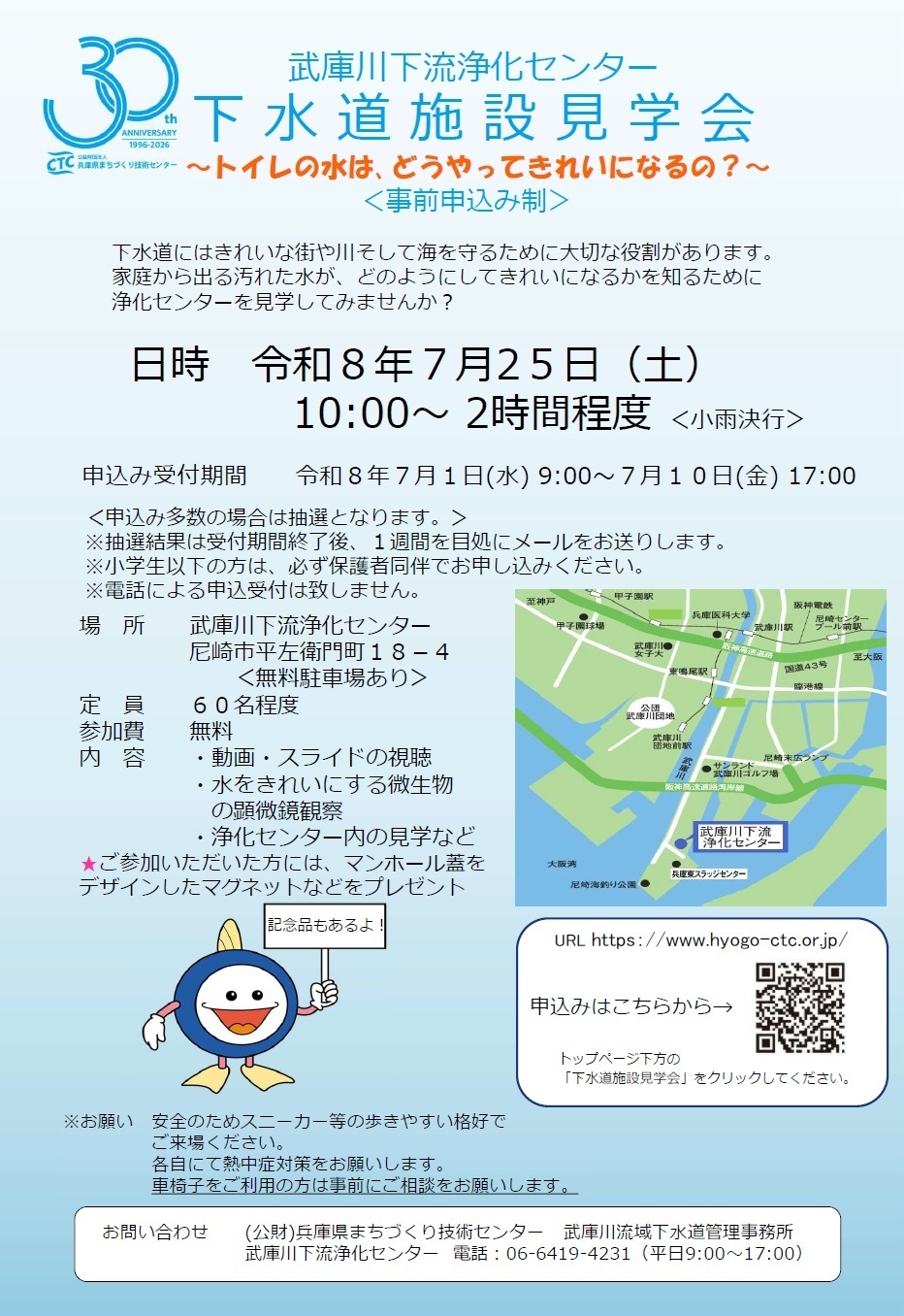 武庫川下流浄化センター見学会のチラシ